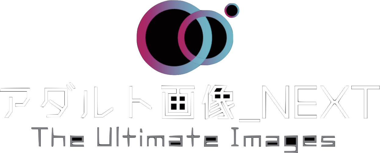 アダルト画像NEXT